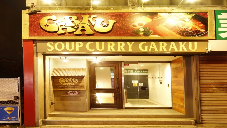 札幌　SOUP CURRY GARAKU　外観